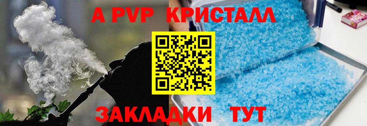 Alfa_PVP кристаллы  Alpha PVP кристаллы  Вход с VPN  Славгород 