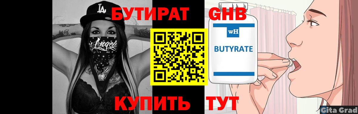 Славгород  Бутират Butirat  БУТИРАТ  Вход с VPN 