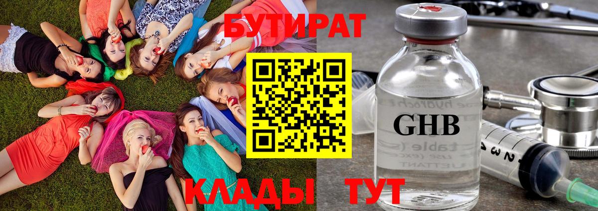БУТИРАТ оксана Славгород