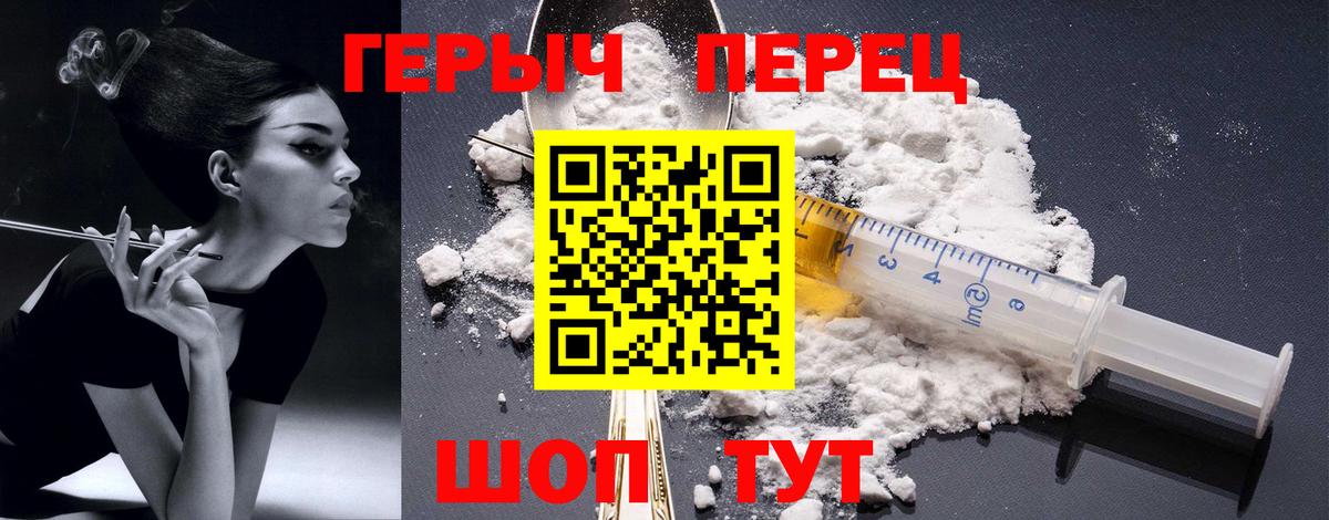 Героин хмурый Славгород